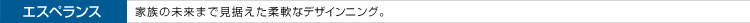 エスペランス