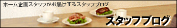 �X�^�b�t�u���O