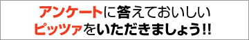 �A���P�[�g�ɓ����āA�����������Ă����������܂��傤�I