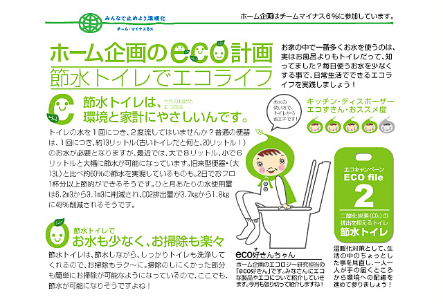 エコキャンペーン02