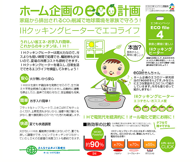 エコキャンペーン04