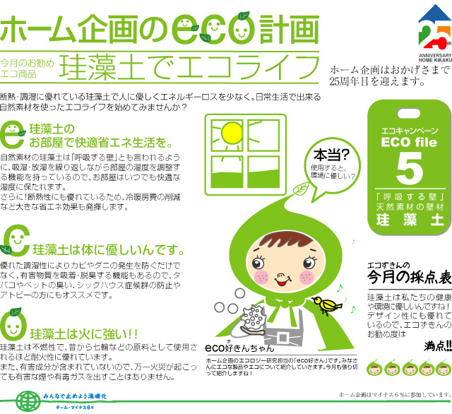 エコキャンペーン05