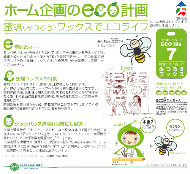 エコキャンペーン07