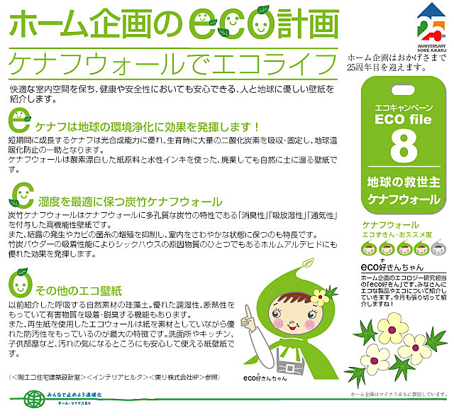 エコキャンペーン08