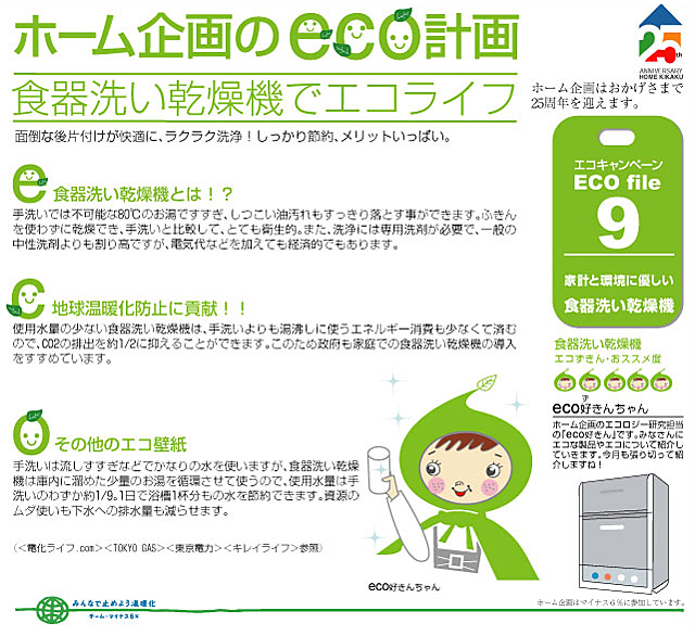エコキャンペーン09