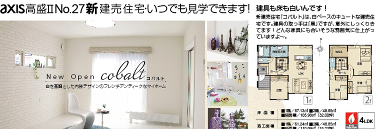 アクシス高盛no.27 建売住宅ページへ