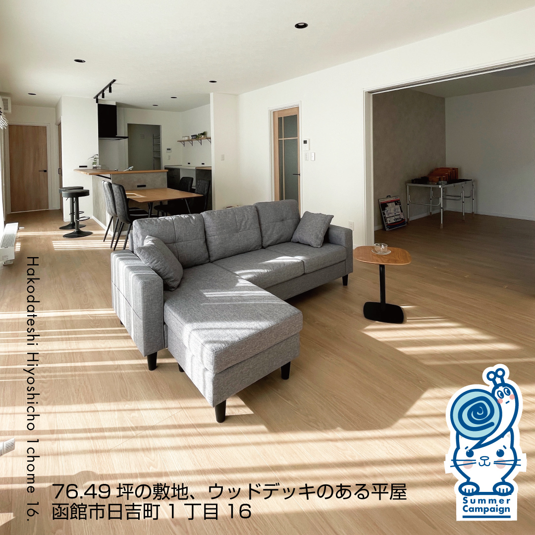 函館市日吉町1丁目5