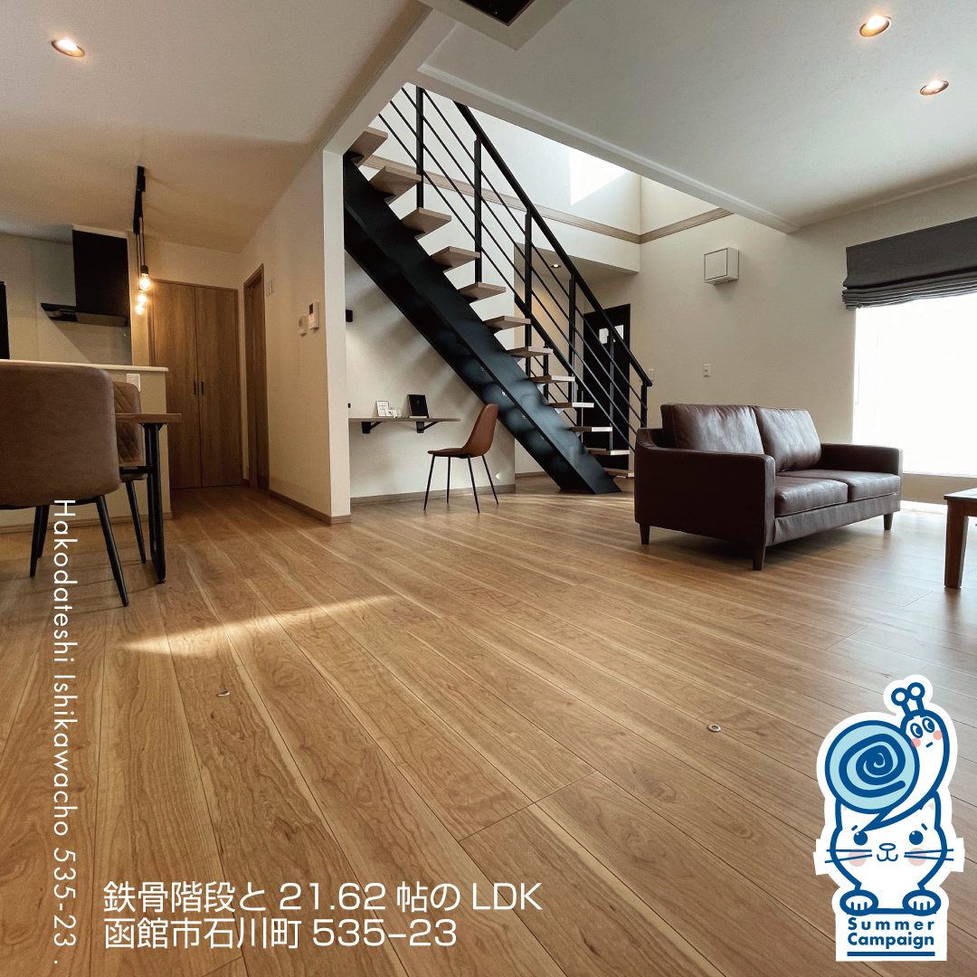 函館市石川町535-23