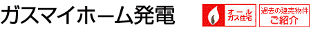 梁川町2番・建売住宅