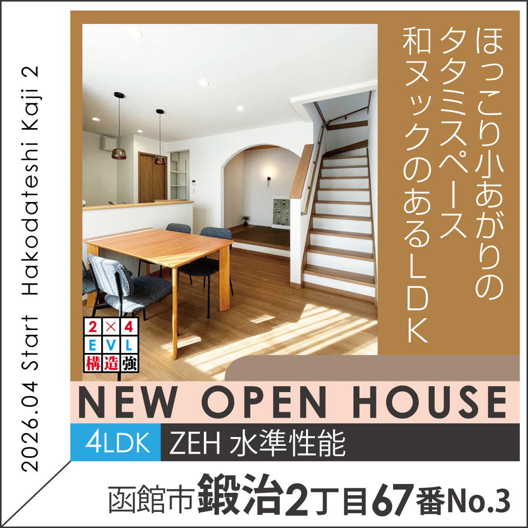 函館市鍛治2丁目no3和ヌックのある家　建売住宅・分譲住宅