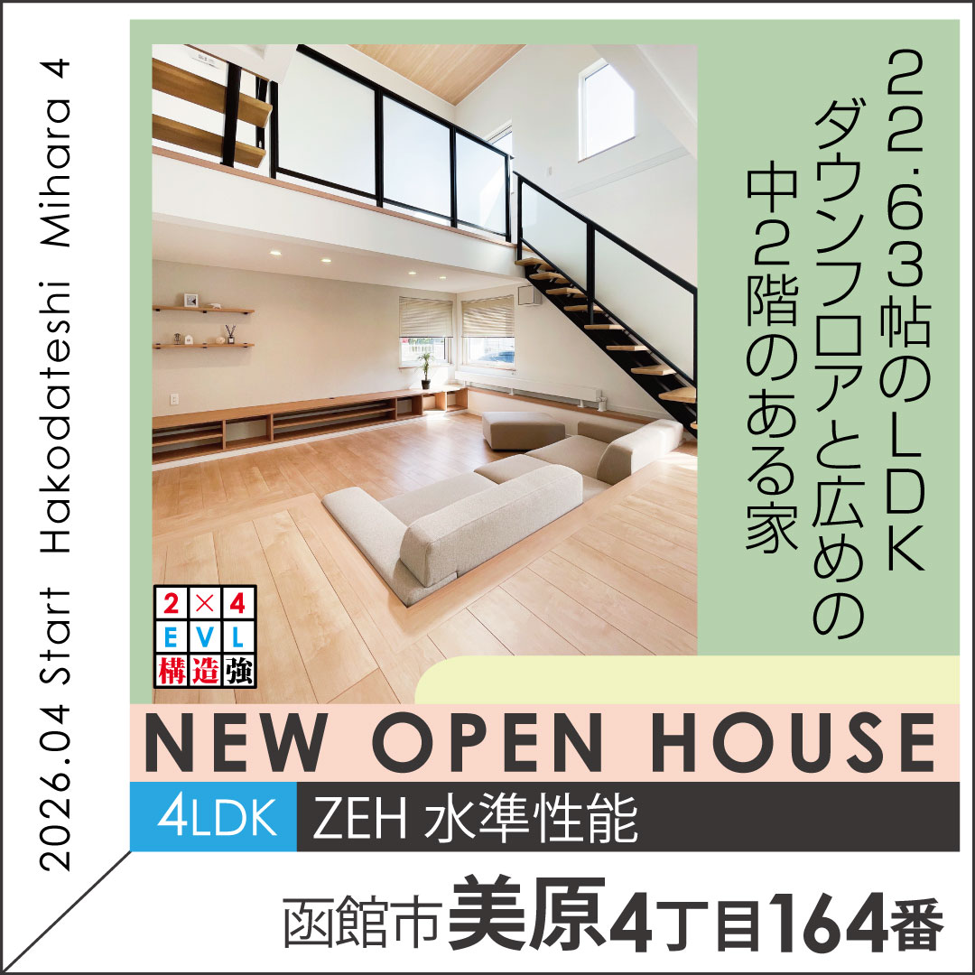 函館市美原4丁目ダウンフロア中2階のある家・建売住宅・分譲住宅