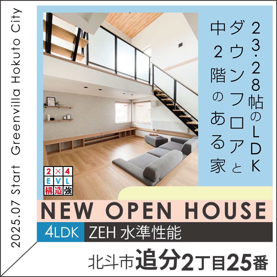 北斗市追分2丁目P17＿27　建売住宅マイホーム見学