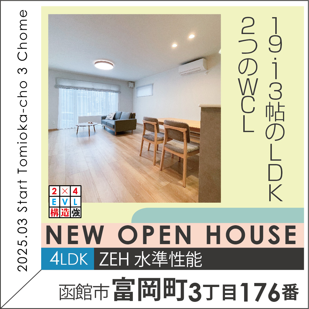 富岡町3丁目建売住宅