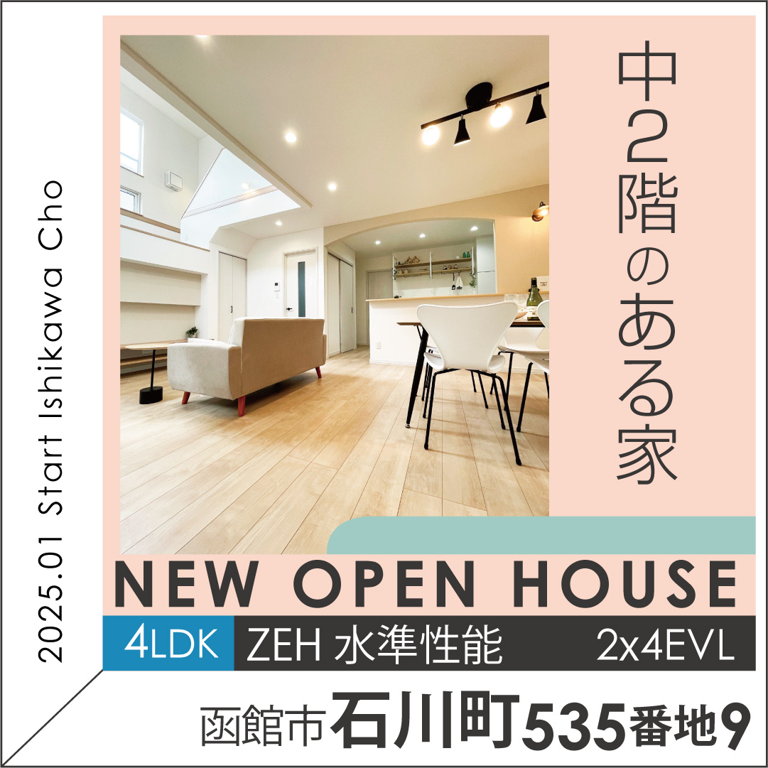 石川町535番地9建売住宅