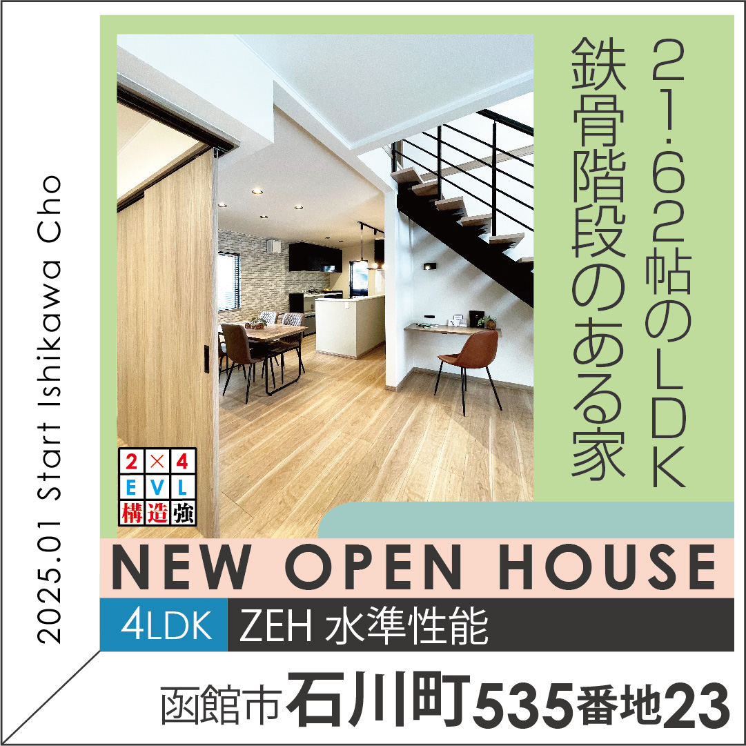 石川町535番地23建売住宅