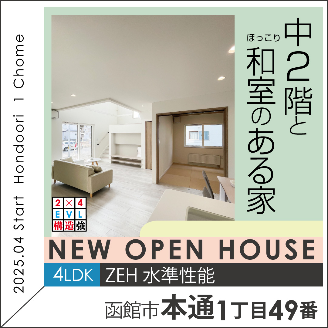 本通1丁目建売住宅