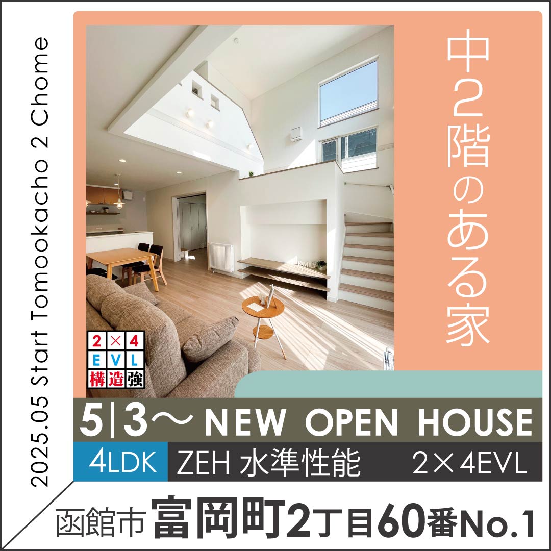 函館市富岡町2丁目60No1　建売住宅マイホーム見学