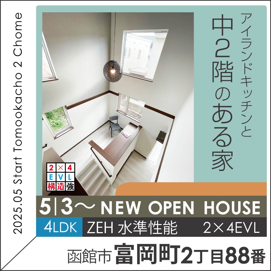 函館市富岡町2丁目88_22　建売住宅マイホーム見学