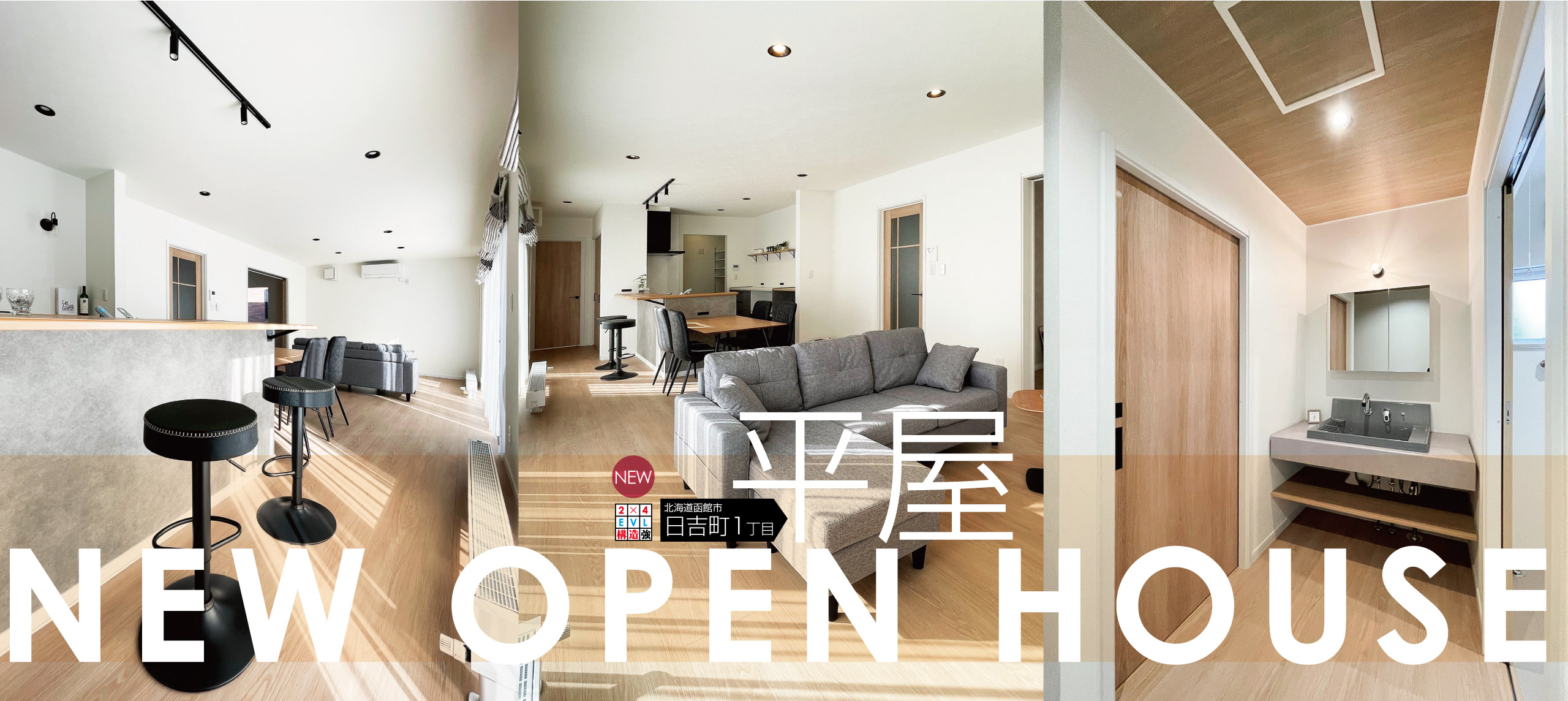 函館市日吉町1丁目平屋　建売住宅