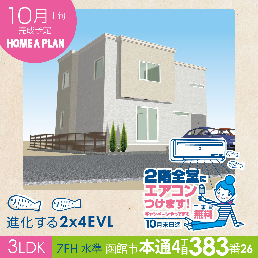 函館市本通4丁目383