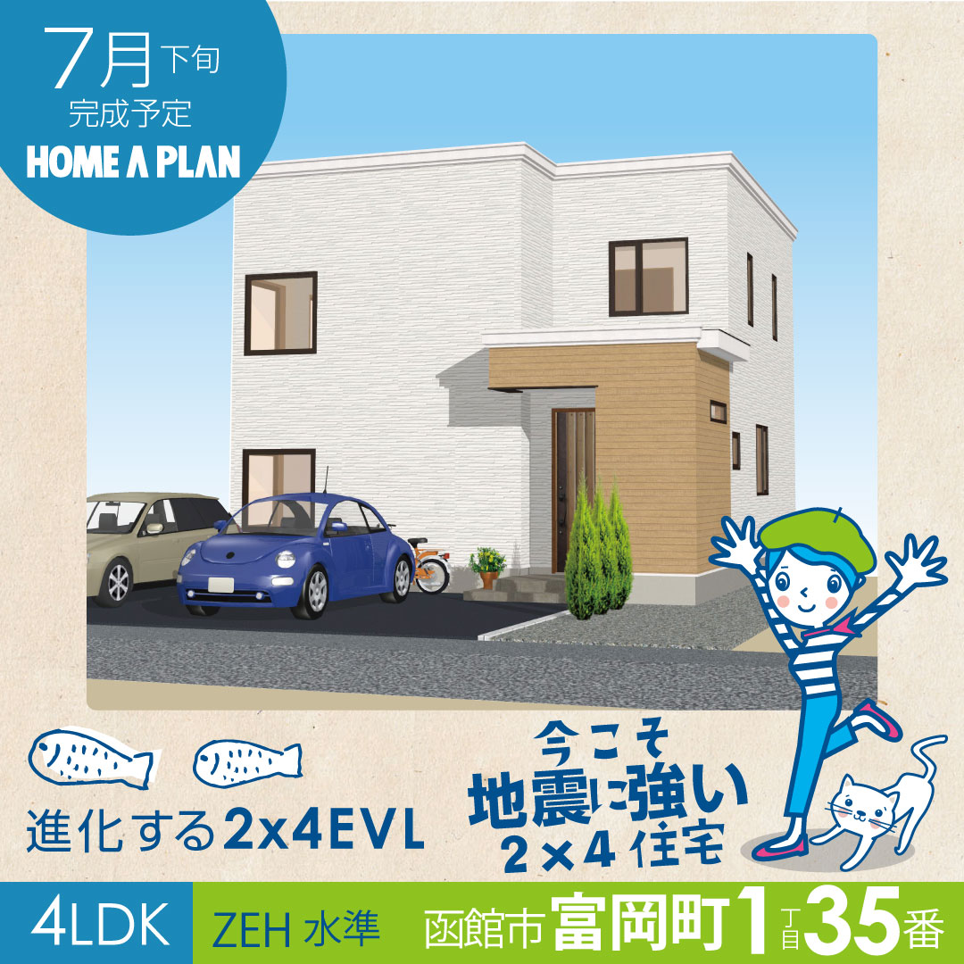 函館市富岡町1丁目35