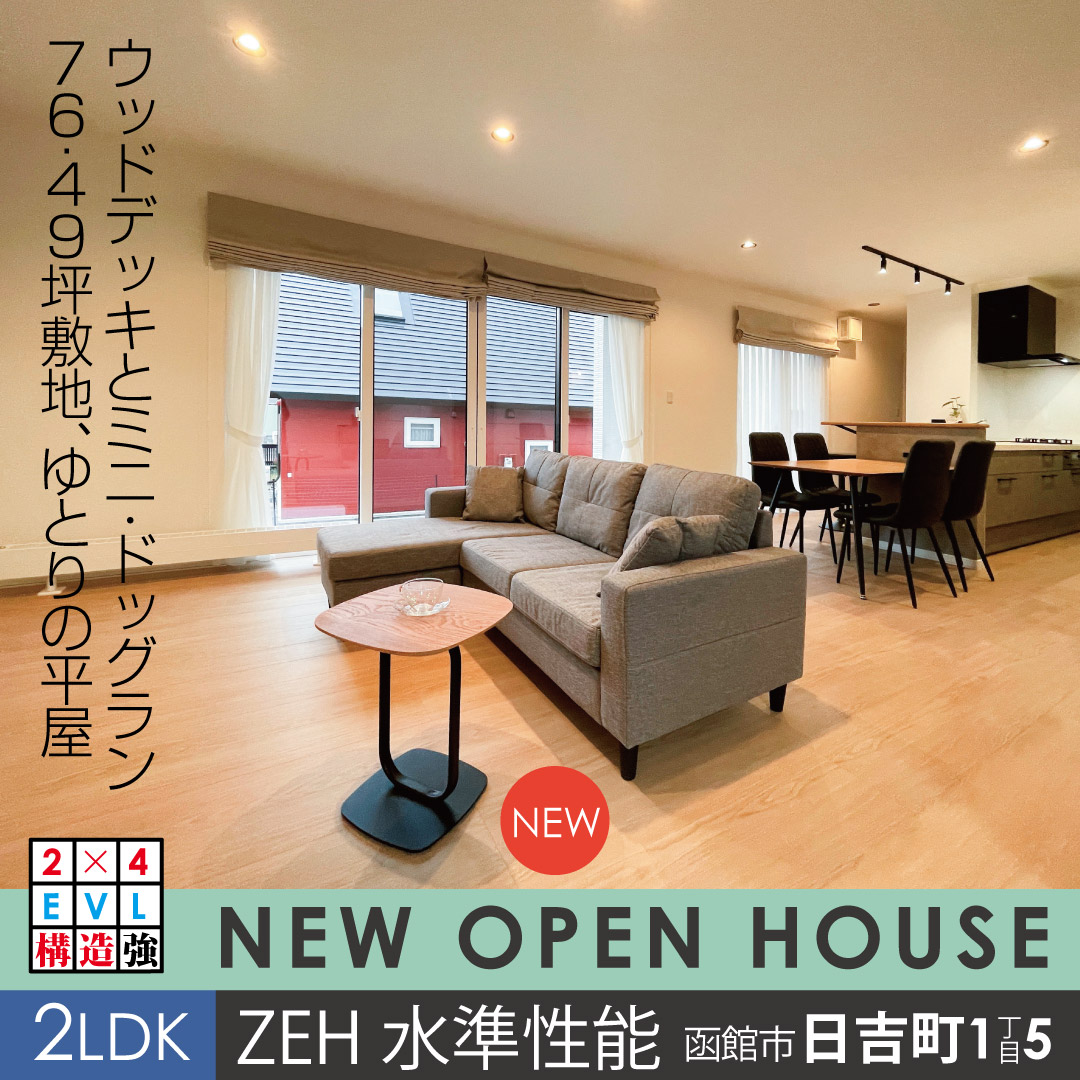 函館市日吉町1丁目5