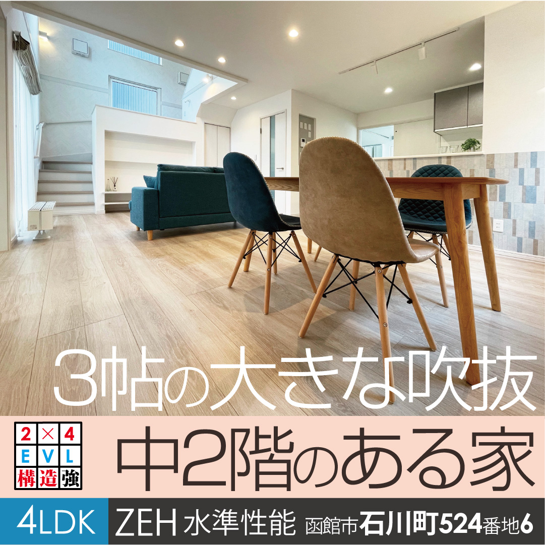函館市石川町　建売住宅