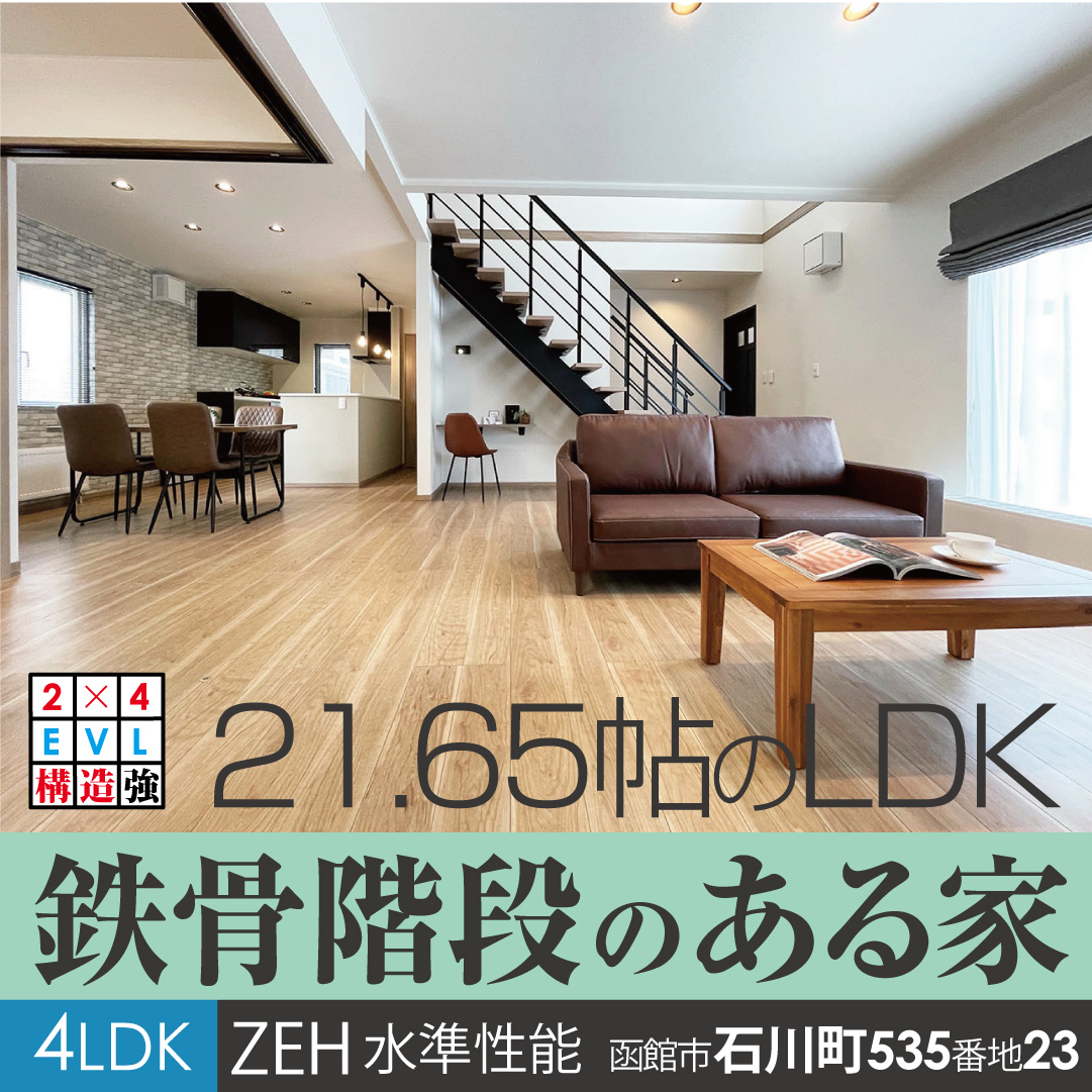 函館市石川町535-9