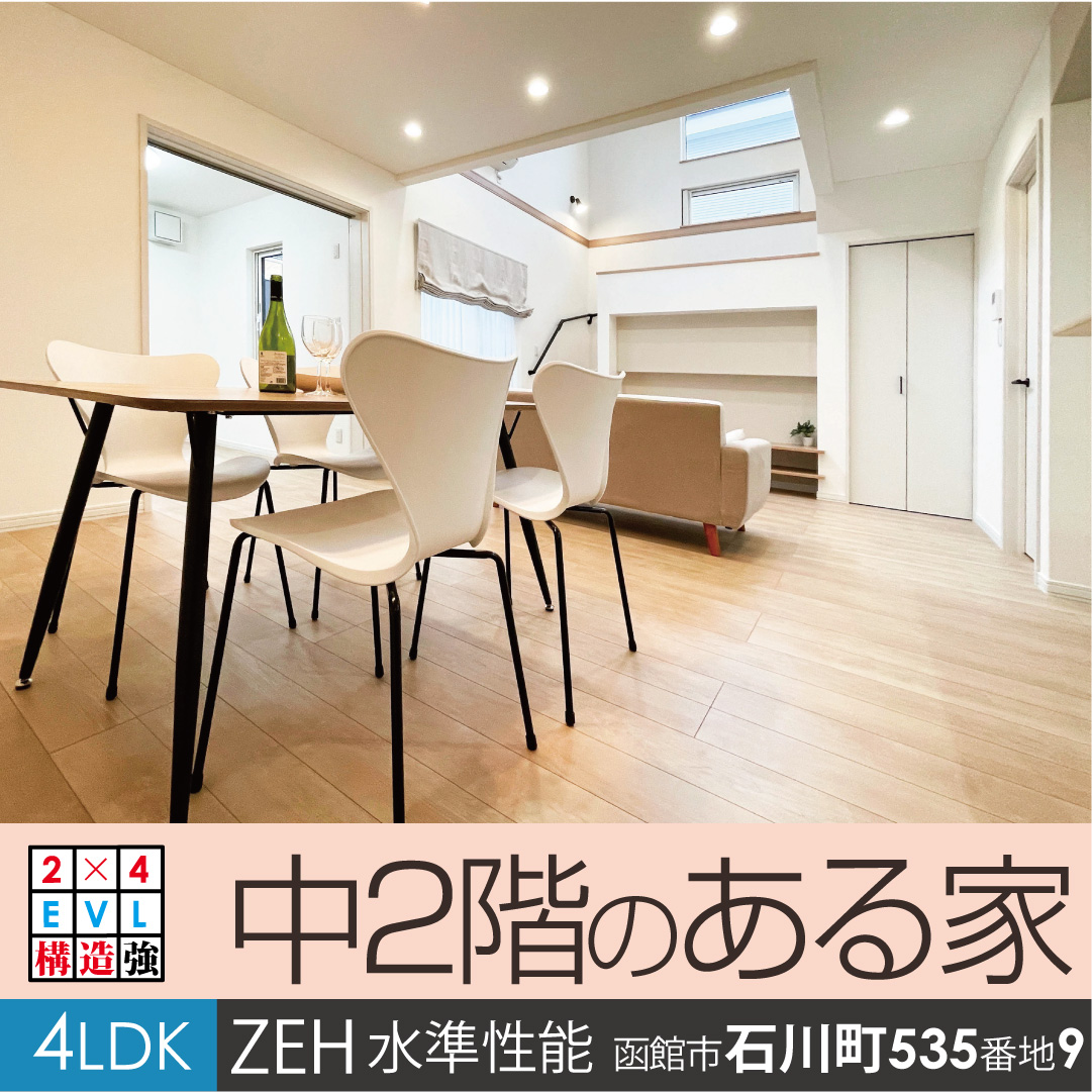 函館市石川町535-9