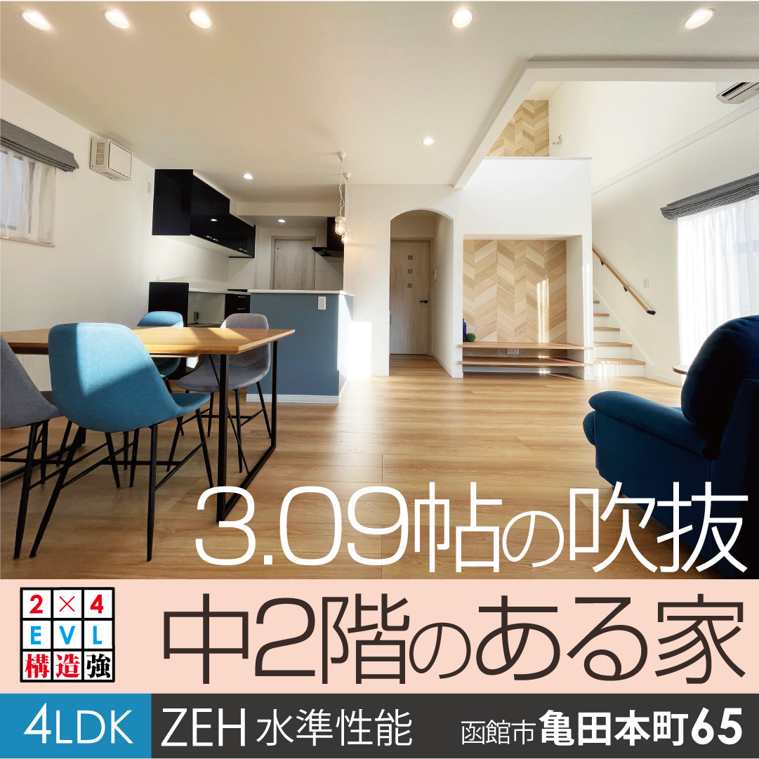 函館市亀田本町65番