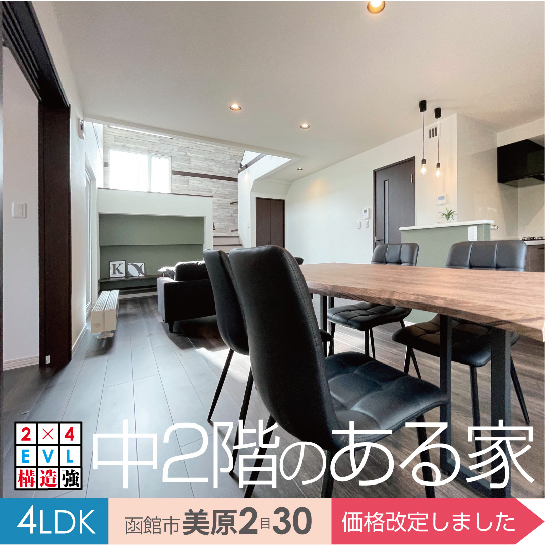 函館市美原2丁目　建売住宅