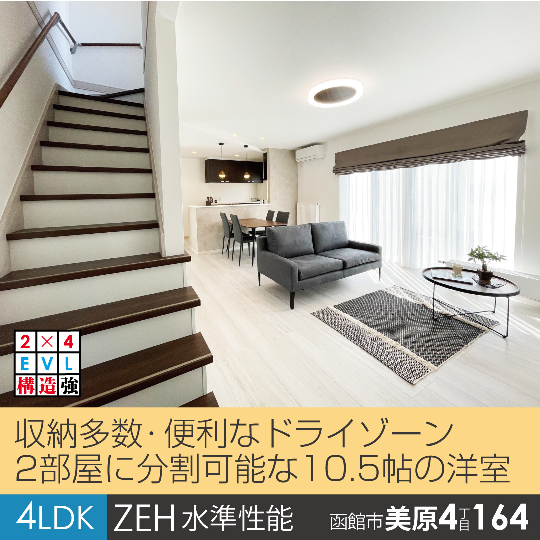 函館市美原4丁目