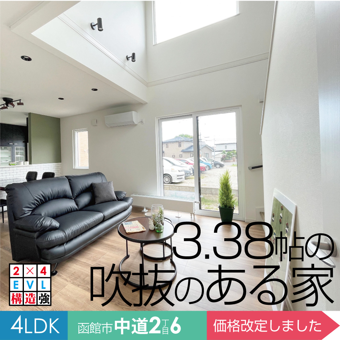 函館市中道2丁目