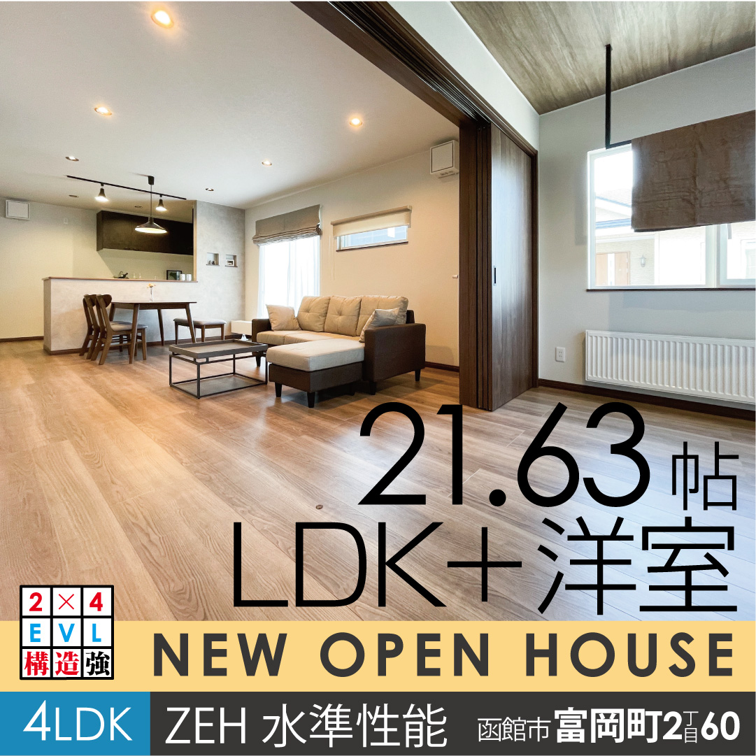 函館市富岡町2丁目60-27