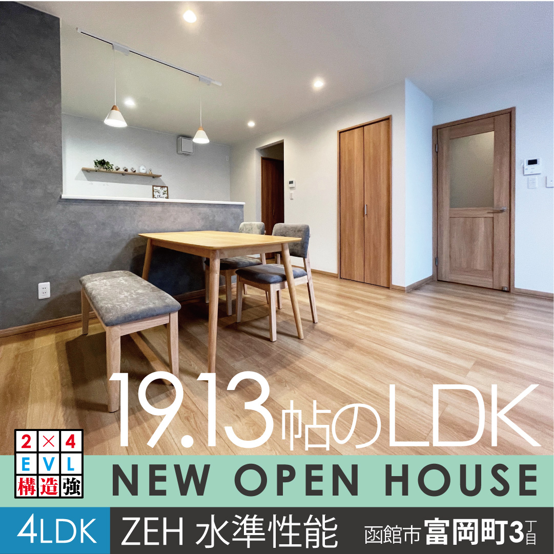 函館市富岡町3丁目535-9