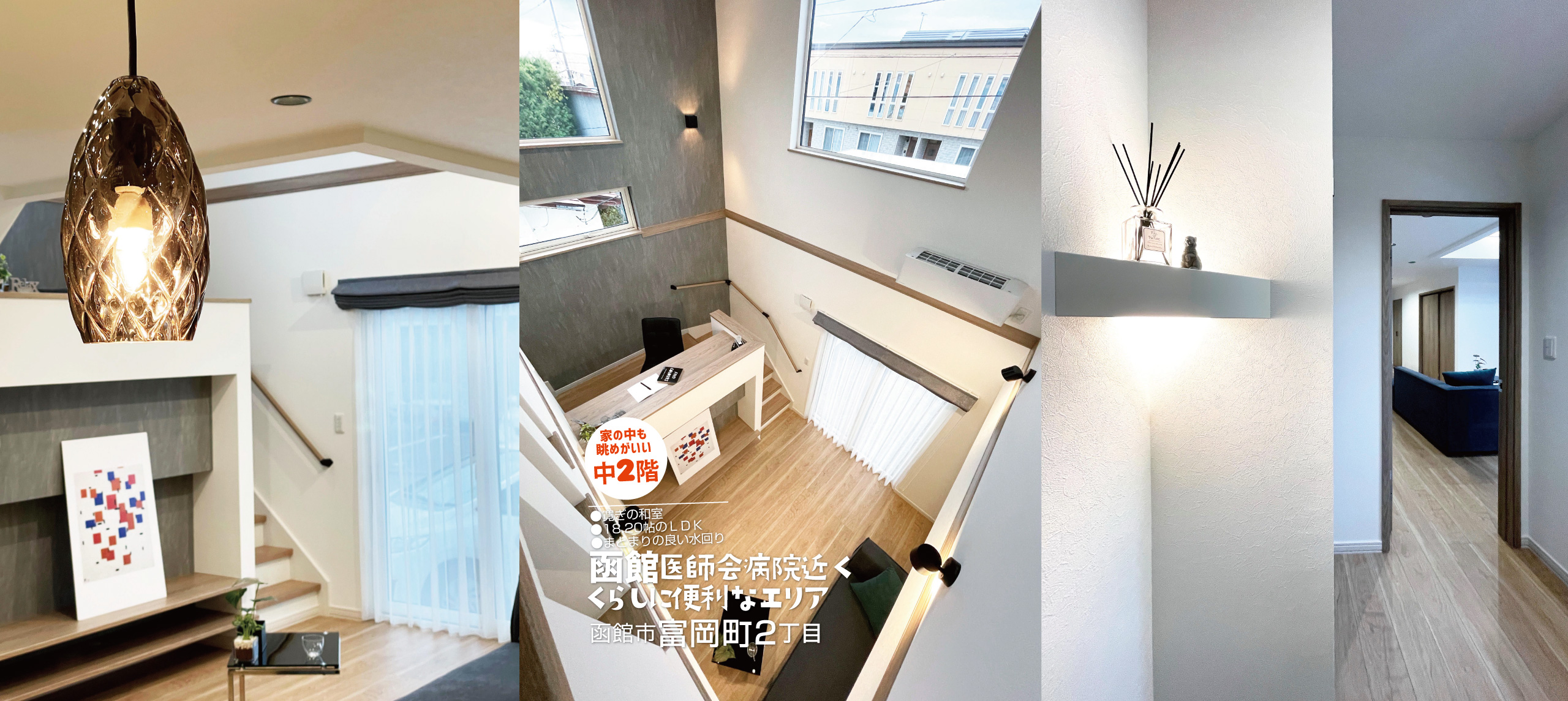 函館市富岡町2丁目　建売住宅