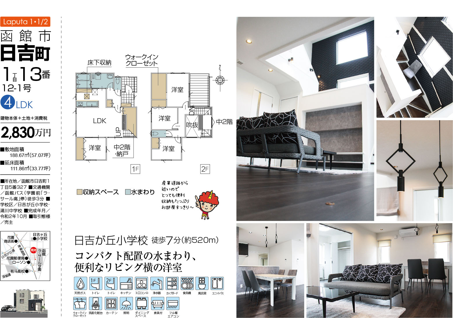 函館市日吉町1丁目　建売住宅　laputa