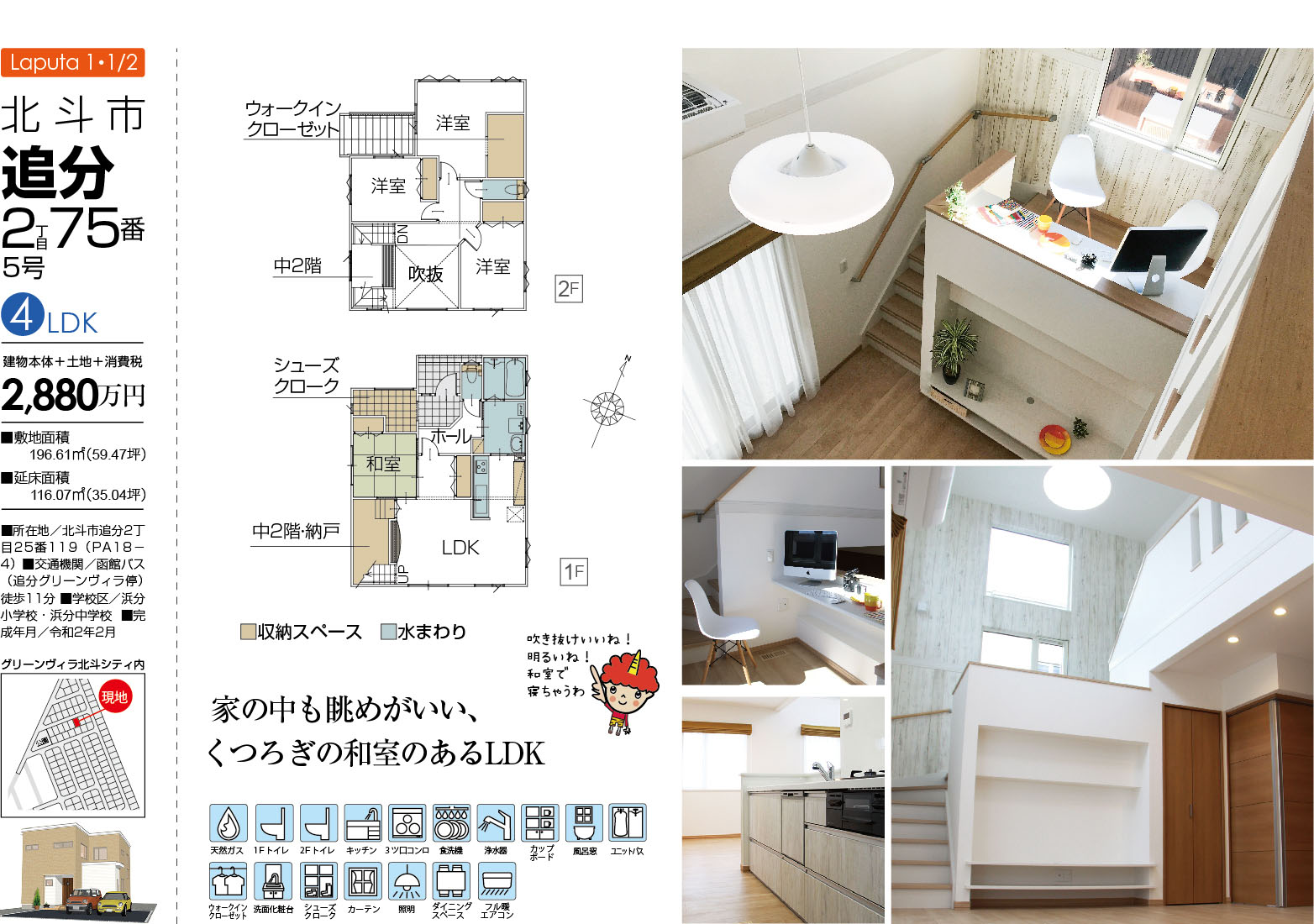 北斗市追分2丁目　建売住宅　Laputa