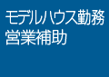 経理・事務