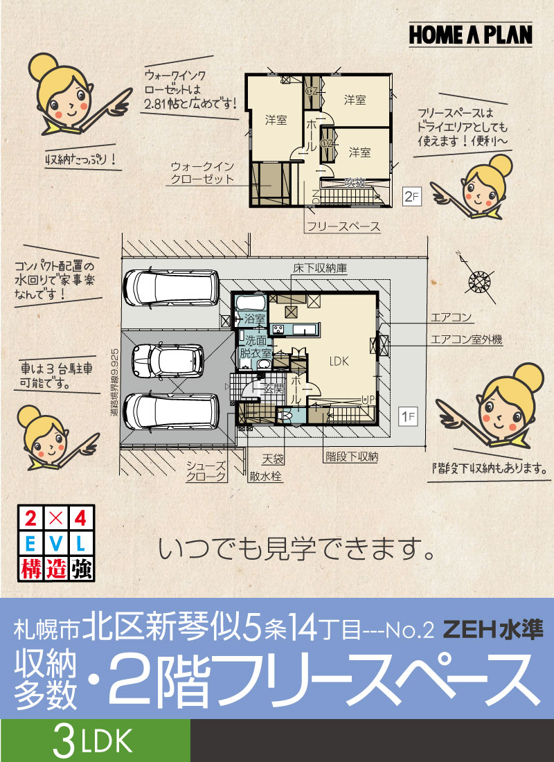 札幌市樽川八条1丁目19番