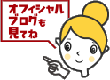 ホーム企画オフィシャルブログ
